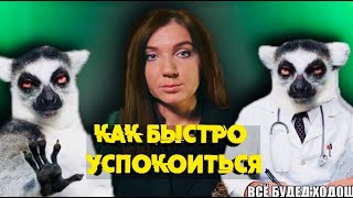 16 ТЕХНИК чтобы БЫСТРО УСПОКОИТЬСЯ