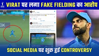 Virat Kohli was accused of Fake Fielding | Virat Kohli Fake Fielding Controversy |T20 World Cup 2022