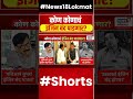 Sanjay Raut VS Nitesh Rane | कोण कोणाचं इंजिन बंद पाडणार? | #shorts