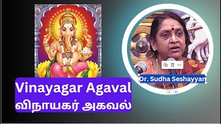 விநாயகர் அகவல் பிறந்த  கதை - Story of Vinayagar Agaval, Dr. Sudha Seshayyan