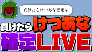 [CoDモバイル] レジェンドなんて雑魚だろ？負けたらけつあな確定な