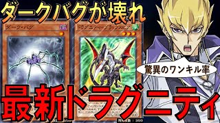 【圧倒的ワンキル率】ダーク・バグ入りドラグニティが強い！ 最新ドラグニティ先攻ワンキル【遊戯王デュエルリンクス】【Yu-Gi-Oh! DUEL LINKS FTK】