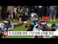 덴버 17년 만에 슈퍼볼 정상...mvp 본 밀러 ytn