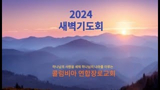 2024년 10월 24일 목 새벽 (시60:1-12, 삶이 비틀거릴때)