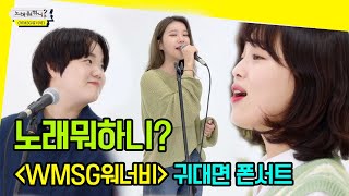 서울예대 여자보컬 [놀면뭐하니?] SG워너비 '내 사람' 여자버전 cover