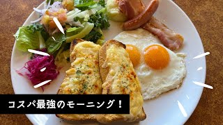 この値段で食べれてコーヒーも飲み放題！！　コスパ最強のモーニングへ行って来た　【おっさんの休日】