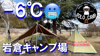岩倉ファームパークキャンプ場　春の極寒ソロキャン