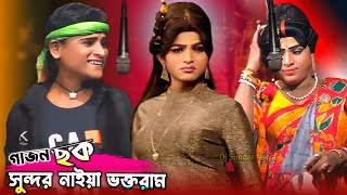 ভক্তরাম মণ্ডল নতুন গাজন 2025। Gajon Gaan। Voktoram Mondal New Gajon 2025। Dj Sundar Naiya।#gajon2025