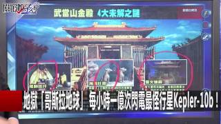 天空皇城 永不熄神燈 武當山金殿「雷火煉殿」未解之謎？！ 馬西屏 朱學恒 傅鶴齡 王瑞德 20160706-6 關鍵時刻