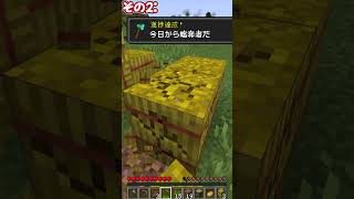 マルチでできる面白い進捗考えてみた #マイクラ #ゆっくり実況 #minecraft　#shorts