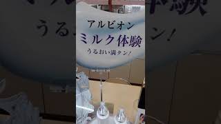 秋田市薬局 アルビオンの名品 しなやかさを生む乳液