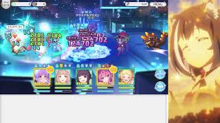 プリコネ☆ルナの塔570F回廊探索フルオート1凸KMK(キョウカちゃんまじキョウカちゃん)