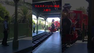 夢の国　ウエスタンリバー鉄道入線