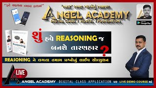 શું હવે REASONING જ બનશે તારણહાર ? | ANGEL ACADEMY BY 'SAMRAT' SAMAT GADHAV