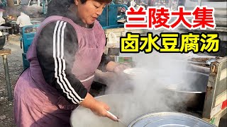 兰陵大集50年露天豆腐摊，一碗豆腐2块钱，早餐吃热豆腐全国罕见！【鹰瞳美食侦探】