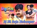 Dj Song Pawan Singh, Shivani Singh – टिकुलिया ए राजा | Tikuliya Ae Raja -- Dj DK Raja Mohanpur