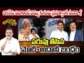 Input Editor Subhakar On Adani 1750 Crores Bribe to YS Jagan | NDA Govt | Journalist Laundry |Tone