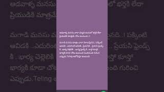 ప్రియుడికి మాత్రమే చోటు ఉంటుంది..!!మగాడి మనసు మాత్రం చాలా విశాలమైనది..! #quotes#telugu