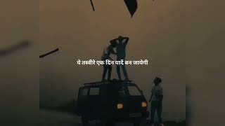 यह तस्वीर एक दिन यादें बन जायेगी | Friendship Status | Friendship Whatsapp Status | Sach ke sathi