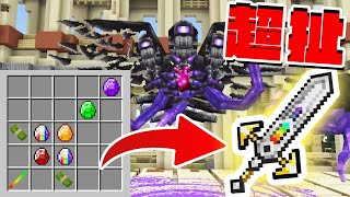 【Minecraft】超噁心的BOSS！！用我找到的傳說之劍！！⚔️字幕【如麥發事】