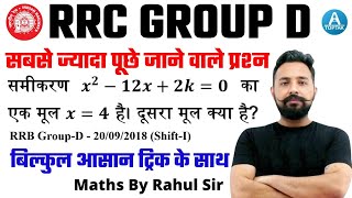 🔥🔥RRC Group D Math | Quadratic Equation (द्विघात समीकरण) | हर Shift में पूछे जा रहे | By Rahul Sir