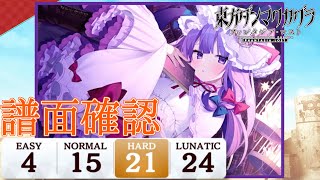 【ファンタジアロスト(譜面確認)】月齢11.3のキャンドルマジック［HARD 21］