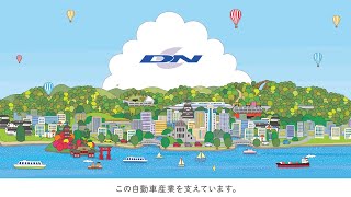 【広島の企業紹介】ダイキョーニシカワ株式会社