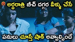 వీళ్ళు చేసే పనులు చూసి షాక్ అవ్వాల్సిందే | Latest Telugu Movie Scenes | Mr Karthik Movie