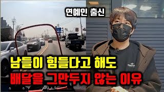 투잡 배달대행을 하는 이유