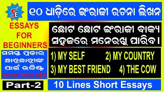 Part-2 | English Essays in 10 sentences | ଦଶ ଧାଡିରେ ଇଂରାଜୀ ରଚନା ଲିଖନ