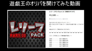 【遊戯王】オリパを開けてみた１９５