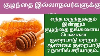 குழந்தை பாக்கியம் பெற ⁉️ /குழந்தை இல்லாதவர்களுக்கு pregnacy food /vayalnandu