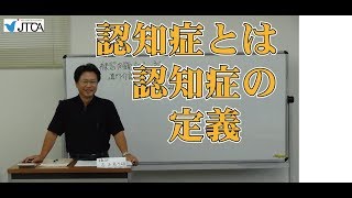 013 認知症の定義 　認知症の原因となる病気は100種類以上。認知症の63％はアルツハイマー病