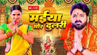 Navratri Bhakti Song 2025 New Devi Geet | नवरात्रि स्पॆशल गीत🌹Bhojpuri Devi Geet Bhajan