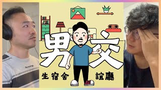 【暖男信箱】EP0｜💔交往七年分手的戀情｜👩‍👧‍👦離婚獨自育兒的母親｜男宿交誼廳