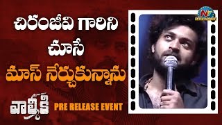 Varun Tej About Chiranjeevi  At Valmiki Pre Release Event | Pooja Hedge | NTV ENT