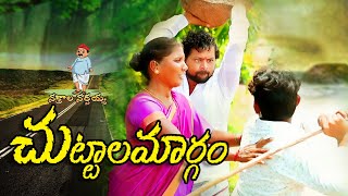 చుట్టాల మార్గం | Relatives Road | Nakrala Narsaiah WebSeries Episode 4 | ManukotaPrasad