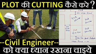 PLOT की CUTTING कैसे करे ? || Civil Engineer को क्या ध्यान रखना चाइये || By CivilGuruji