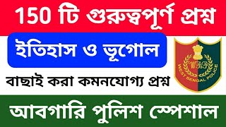 History and Geography gk in bengali | Top Gk question and answer in bengali | CRP Academy