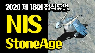 [미쵸리] 스톤에이지 NIS 2020 제 18회 정식듀얼