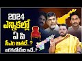 Andhra Pradesh Next CM Horoscope | AP Politics | 2024 Elections | Pawan Kalyan | Jagan | Chandrababu
