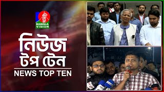 Banglavision News Top Ten | 9 AM | 13 Feb 2025 | বাংলাভিশন নিউজ টপ টেন | সকাল ৯টা | ১৩ ফেব্রুয়ারি ২৫