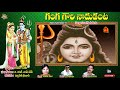 ganga gowri nadhudanta jayasindoor entertainments siva bhakti devotional songs shiva songs