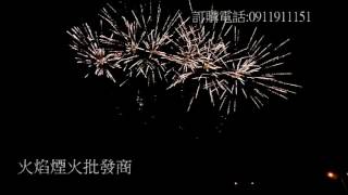 24發心花怒放、煙火、鞭炮、火焰煙火批發商、煙火批發、煙火設計秀。