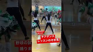 チアダンスレッスンのぞき見