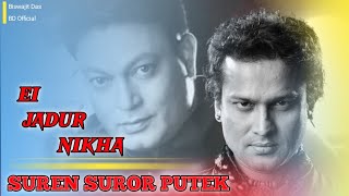 Ai Jadur Nikha || Suren Suror Putek || Zubeen Garg || Zubeen Garg Hits Song