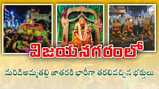 Sri Maridamma Thalli Festival Celebrations | 2022 | vizianagaram city | maridamma temple