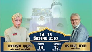 เส้นทางมางานกำพร้า 67 ณ มัสยิดบางอุทิศ