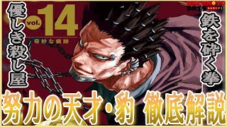 努力でORDERに上り詰めた大男・豹を徹底解説！【SAKAMOTO DAYS】【サカモトデイズ 解説】