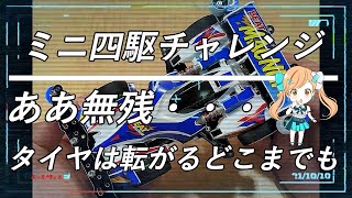 ミニ四駆　ビートマグナムはカットビマシーン・・・なんですよ本当はね